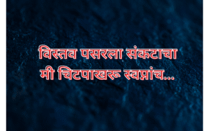 sad quotes in Marathi